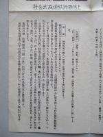妙義・荒船・神津牧場登山圖