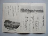 日本アルプスと浅間温泉
