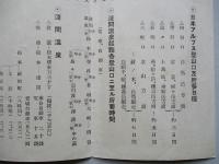 日本アルプスと浅間温泉