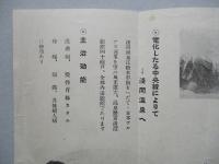 日本アルプスと浅間温泉