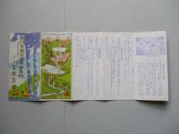 奥日光湯元温泉御案内