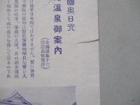 奥日光湯元温泉御案内