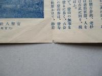 富士身延鐵道沿線之風光