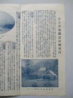 富士身延鐵道沿線之風光