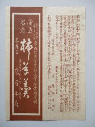 廣島名産 柿羊羹