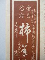 廣島名産 柿羊羹