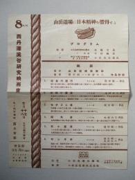 西丹澤渓谷研究映画會
