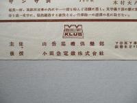 西丹澤渓谷研究映画會