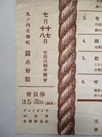 西丹澤渓谷研究映画會