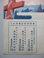 國立公園 箱根 開通記念割引切符發賣!!