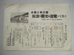 佐渡の觀光は遊覽バスで