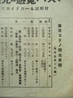 佐渡の觀光は遊覽バスで