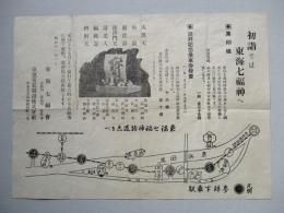 初詣では東海七福神へ