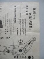 初詣では東海七福神へ