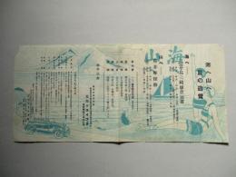 海へ山へ 夏の遊覽
