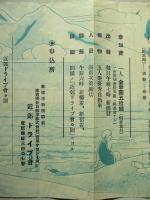 海へ山へ 夏の遊覽