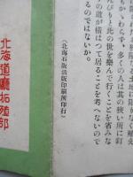 北海道案内
