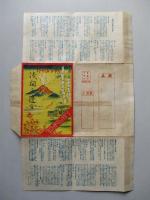 浅間之邊 (絵葉書、志ほり欠)