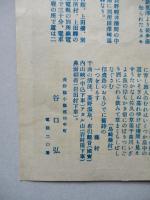 浅間之邊 (絵葉書、志ほり欠)