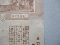 金刀比羅詣り