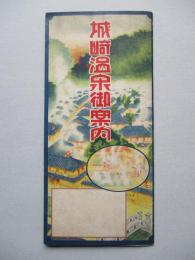 城崎温泉御案内