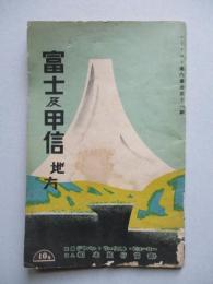 富士及甲信地方
