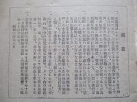 富士及甲信地方