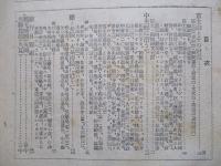 富士及甲信地方