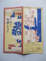 神話の國日向 祖國まゐり