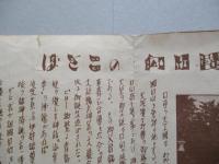 神話の國日向 祖國まゐり