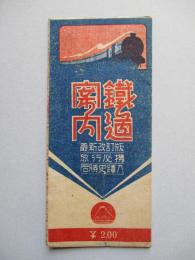 鐵道案内