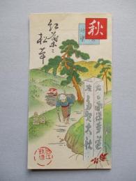 秋の行楽 紅葉と松茸