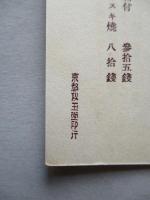 秋の行楽 紅葉と松茸