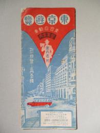 東京遊覧