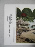 最新原色栞 雲仙