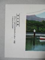 最新原色栞 雲仙