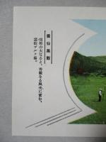 最新原色栞 雲仙