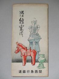 沿線案内