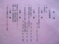 電氣學會雑誌 第三百二十六號 大正四年九月