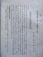 電氣學會雑誌 第三百二十六號 大正四年九月