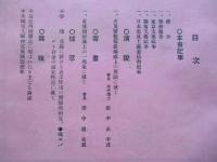 電氣學會雑誌 第三百二十七號 大正四年十月