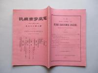 電氣學會雑誌 第三百二十七號 大正四年十月