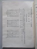 電氣學會雑誌 第三百二十七號 大正四年十月