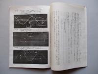 電氣學會雑誌 第三百二十七號 大正四年十月