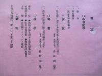 電氣學會雑誌 第三百二十八號 大正四年十一月