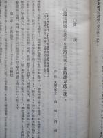 電氣學會雑誌 第三百二十八號 大正四年十一月