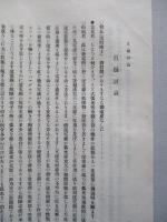 電氣學會雑誌 第三百二十八號 大正四年十一月