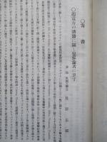 電氣學會雑誌 第三百二十八號 大正四年十一月