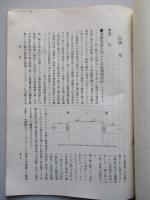 電氣學會雑誌 第三百二十八號 大正四年十一月