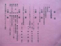 電氣學會雑誌 第三百二十九號 大正四年十二月